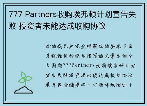 777 Partners收购埃弗顿计划宣告失败 投资者未能达成收购协议 777 Partners收购埃弗顿计划宣告失败 投资者未能达成收购协议