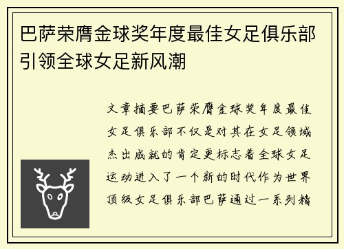 巴萨荣膺金球奖年度最佳女足俱乐部引领全球女足新风潮 巴萨荣膺金球奖年度最佳女足俱乐部引领全球女足新风潮