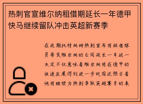 热刺官宣维尔纳租借期延长一年德甲快马继续留队冲击英超新赛季 热刺官宣维尔纳租借期延长一年德甲快马继续留队冲击英超新赛季